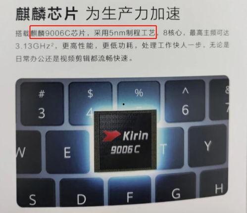 华为最新爆料芯片,揭秘下一代芯片技术突破与创新 第1张 华为最新爆料芯片,揭秘下一代芯片技术突破与创新 第1张